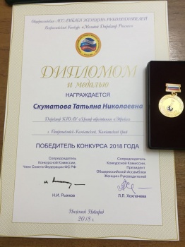 ​Директор Центра образования «Эврика» стала победителем Всероссийского конкурса «Молодой Директор России». 1