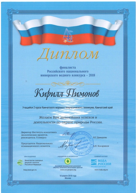 ​Итоги проведения регионального этапа Российского национального юниорского водного конкурса.