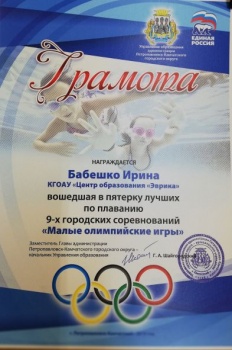 ​IX Малые Олимпийские игры 2019. 3