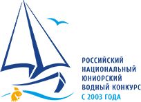 ​Российский национальный юниорский водный конкурс