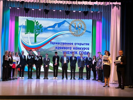 ​Церемония открытия краевого конкурса «Ученик года Камчатки -2023»
