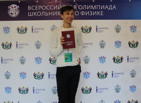 ​Камчатский школьник стал призёром заключительного этапа по физике в Тюмени. 3