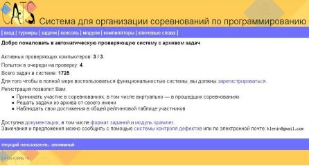 Как зарегистрироваться на imcs.dvfu.ru/cats и участвовать в турнирах по спортивному программированию.