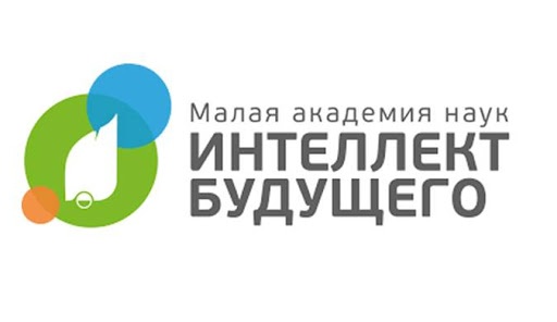​Общероссийская Малая академия наук «Интеллект будущего» проводит в апреле-мае 2021 года комплекс всероссийских конкурсных мероприятий.