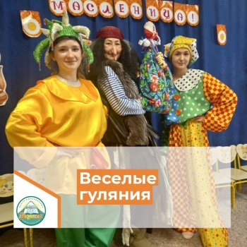 ​Весёлая Масленица в детском саду на Топоркова